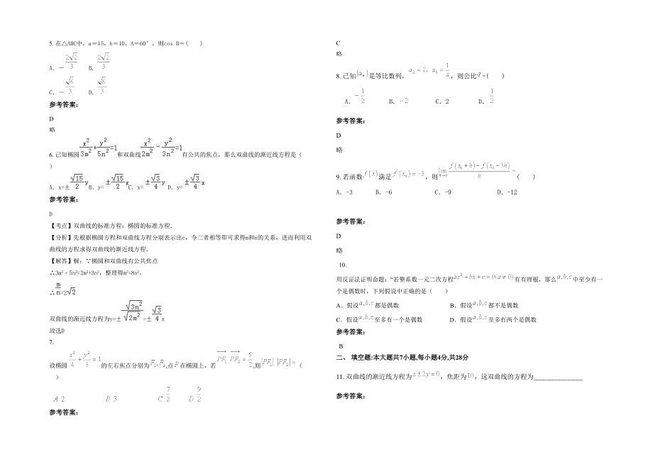 辽宁省抚顺市第五十二高级中学高二数学文上学期期末试卷含解析_第2页