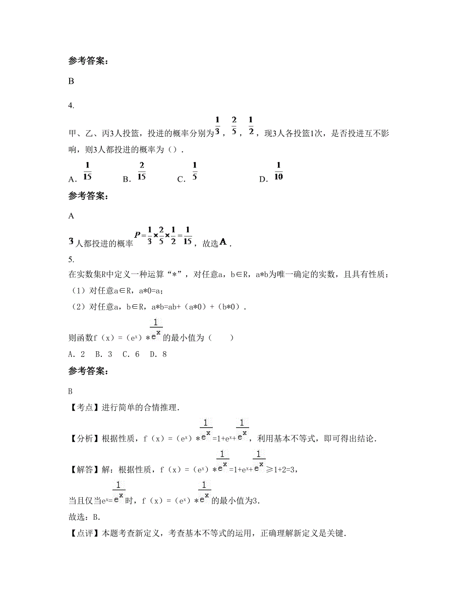 广西壮族自治区柳州市第二中学2021-2022学年高二数学文月考试题含解析_第2页