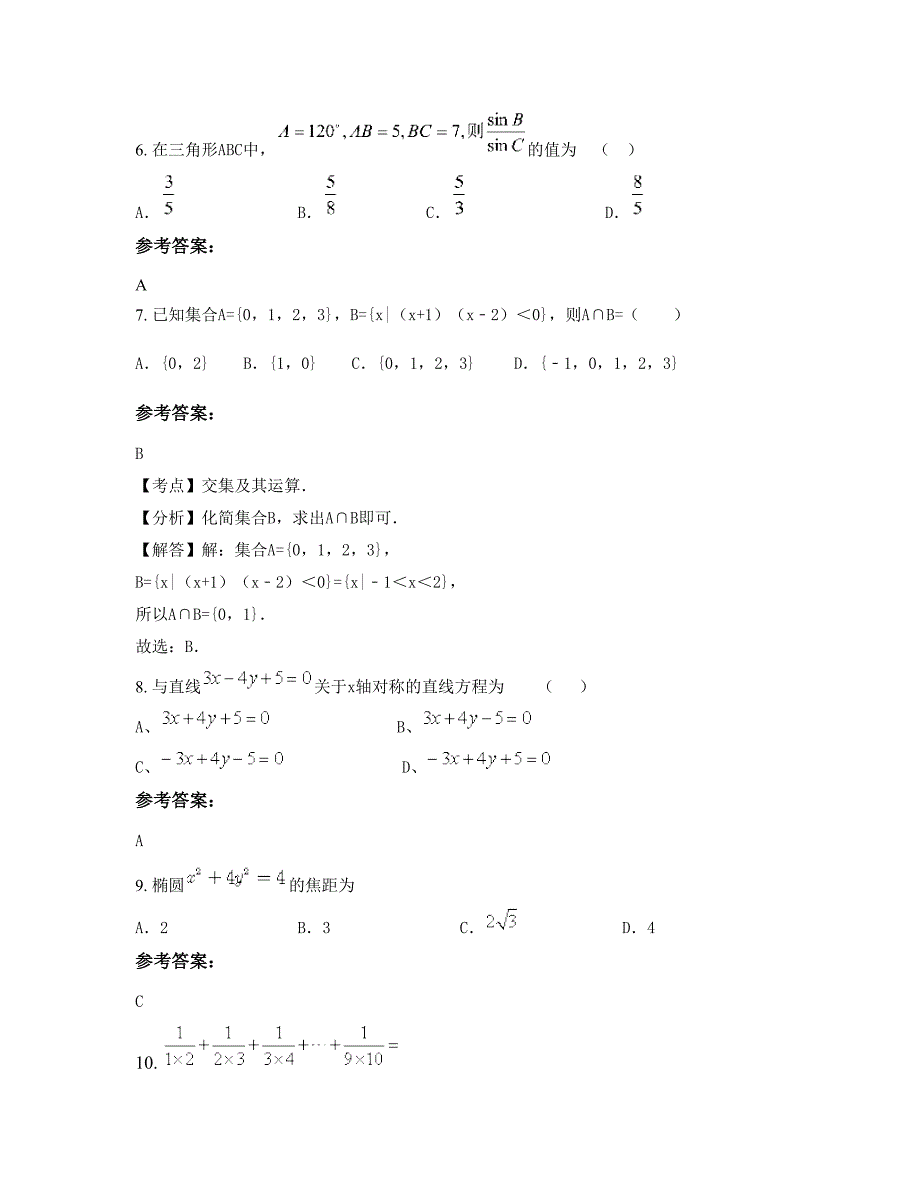 广西壮族自治区柳州市第二中学2021-2022学年高二数学文月考试题含解析_第3页