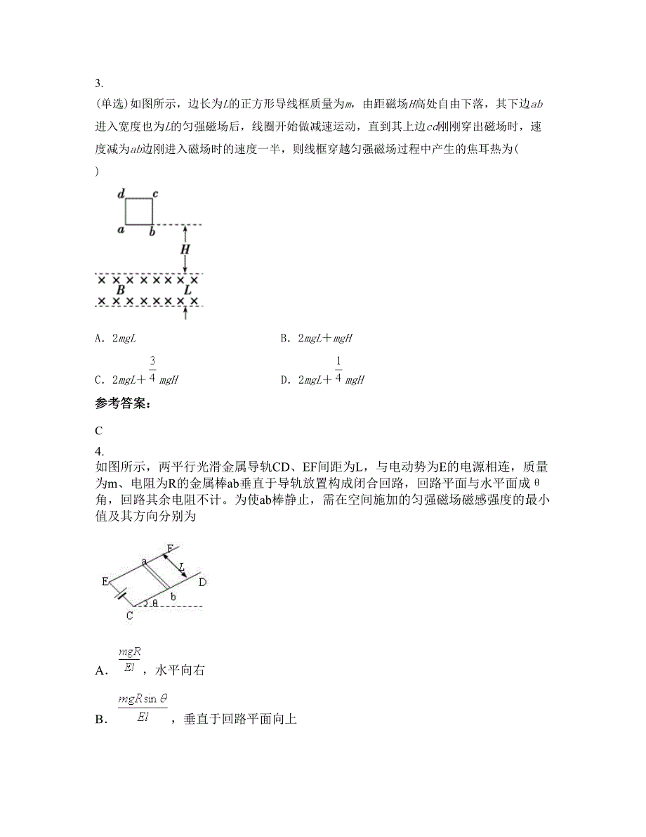 广东省茂名市丁堡职业高级中学2019-2020学年高二物理模拟试卷含解析_第2页