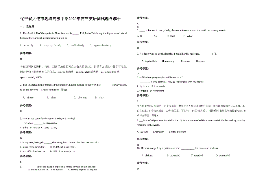 辽宁省大连市渤海高级中学2020年高三英语测试题含解析_第1页