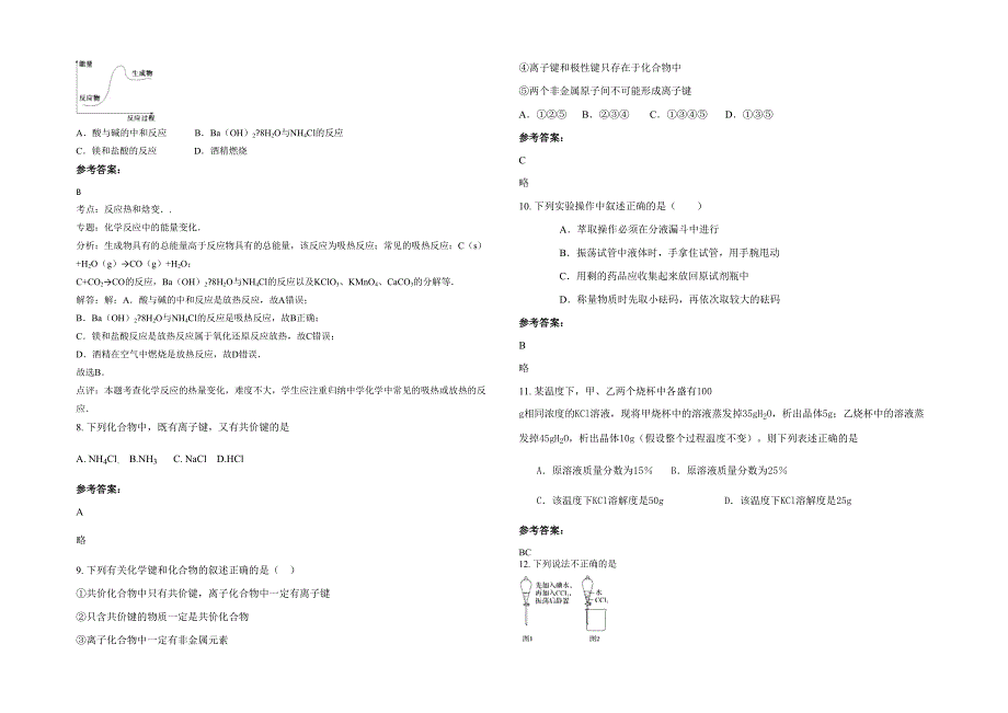 辽宁省抚顺市第六中学高一化学下学期期末试题含解析_第2页