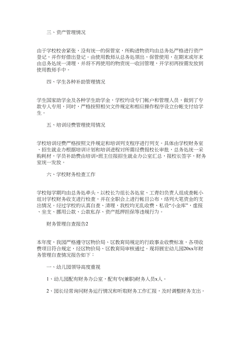 2022年财务管理自查报告范文3篇_第2页