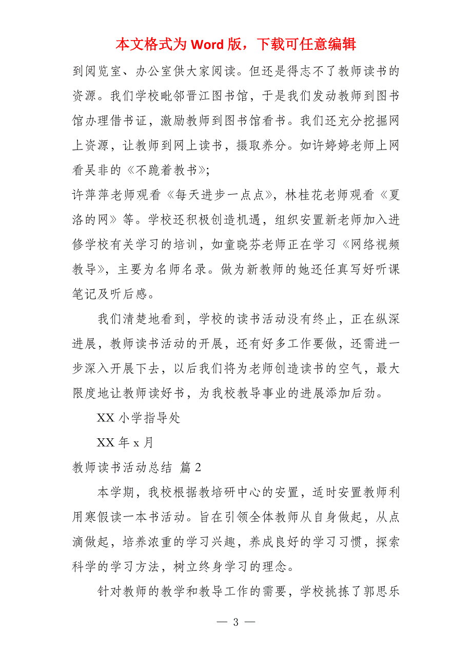 教师读书活动总结模板_2_第3页