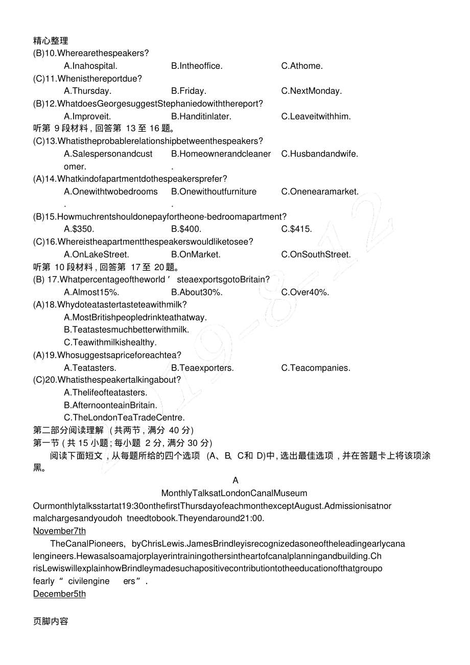 2022年英语试题及参考答案终稿_第2页