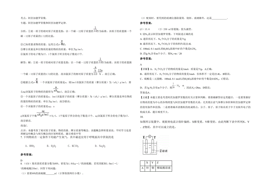 辽宁省大连市第四十二高级中学高一化学联考试卷含解析_第2页