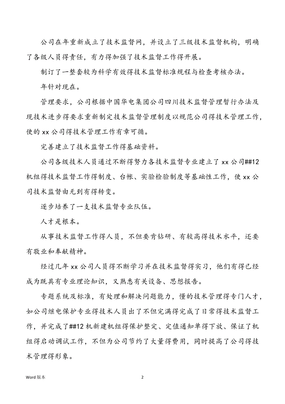 个人技术监督培训回顾工作回顾_第2页