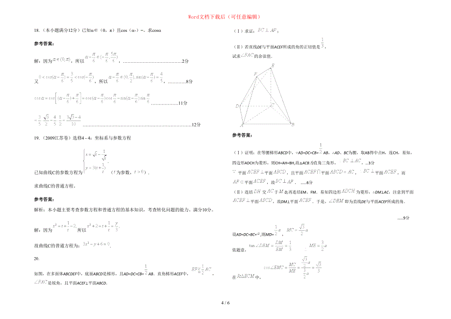 2020-2021学年浙江省宁波市第九中学高三数学理期末试卷含部分解析_第4页