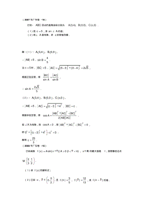 07~13广东高考数学理科卷16题真题(三角函数)终稿