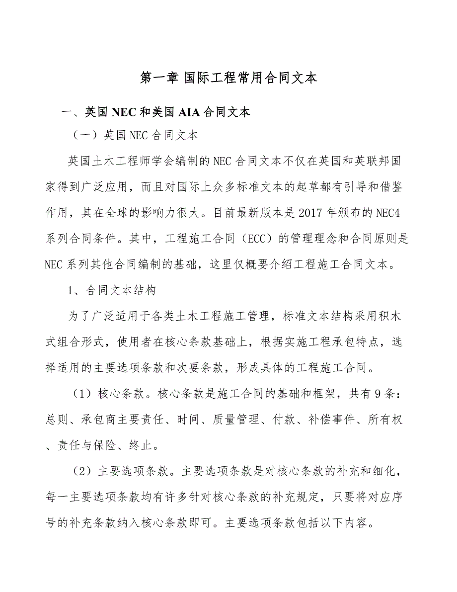 玻化砖项目建设工程合同管理_第4页