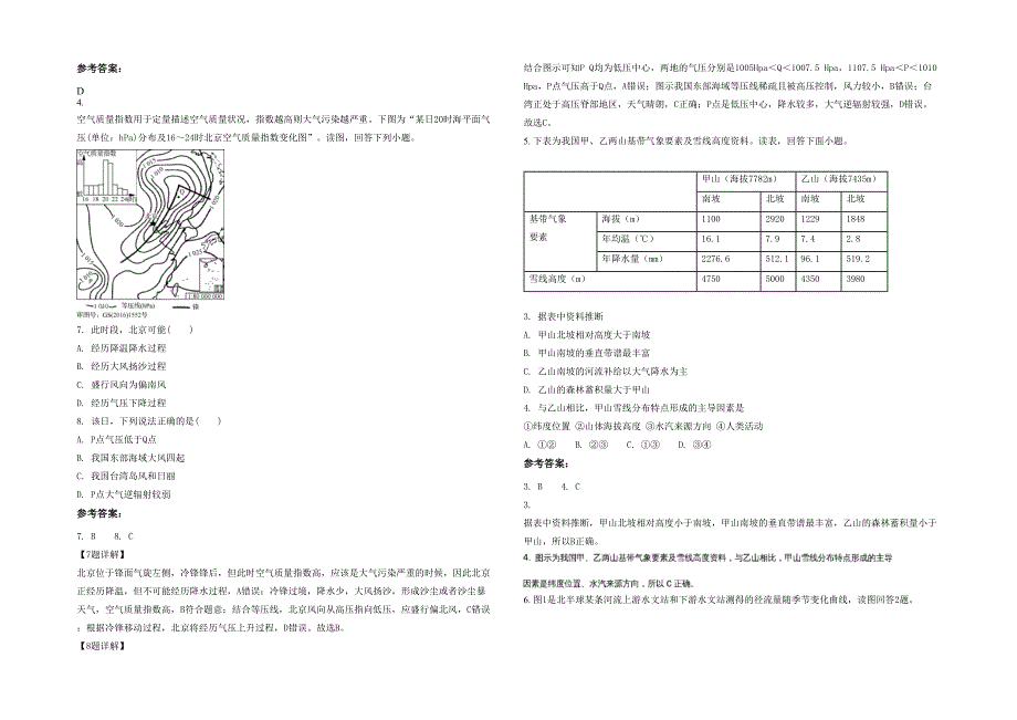 辽宁省抚顺市第二十六高级中学高三地理下学期期末试卷含解析_第2页