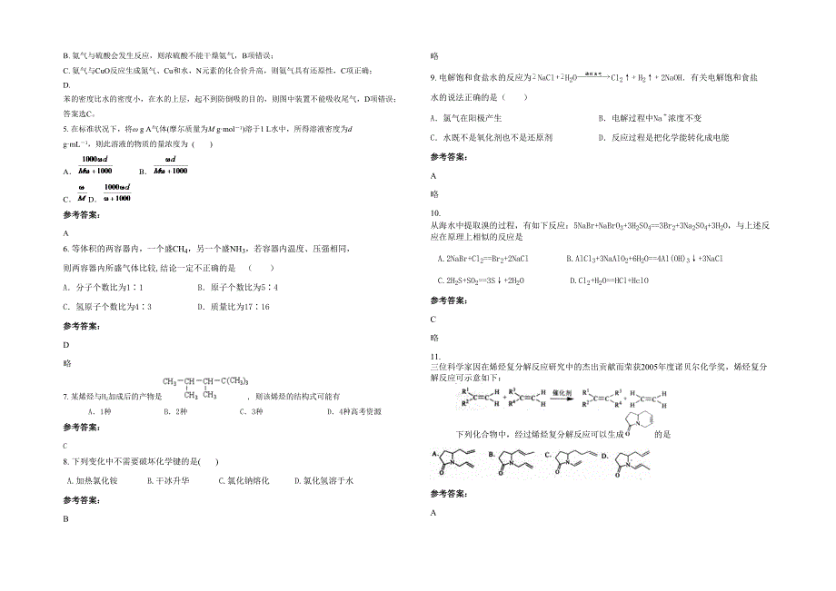 辽宁省大连市第一一二中学高一化学月考试卷含解析_第2页