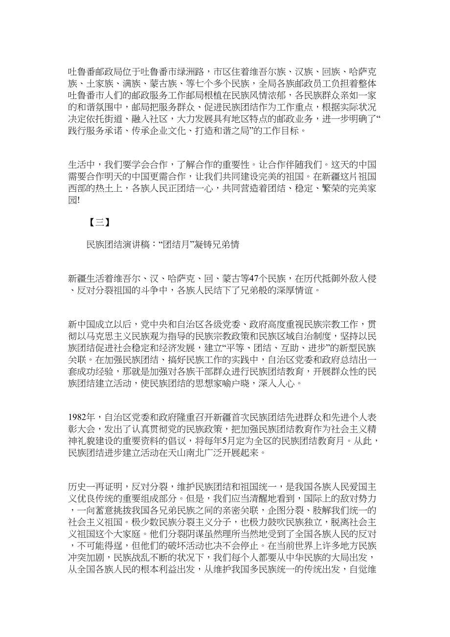 2022年民族团结演讲稿【四篇】 小学民族团结演讲稿4篇_第3页