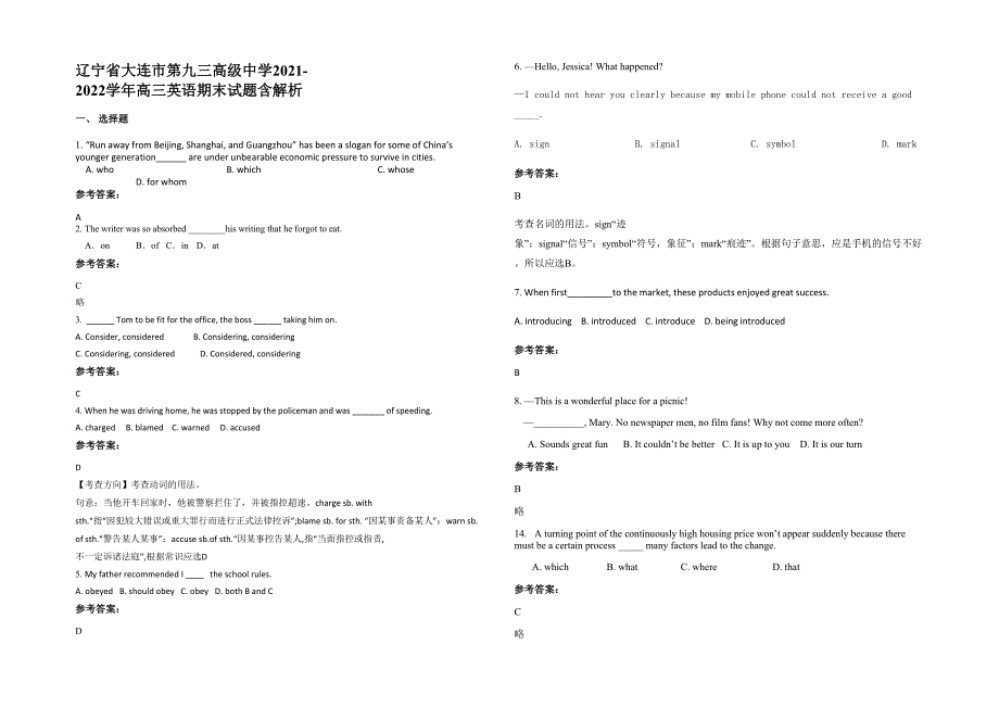 辽宁省大连市第九三高级中学2021-2022学年高三英语期末试题含解析_第1页