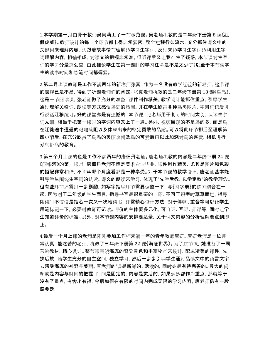 秋季学期村完小学语文教研组工作总结_第3页