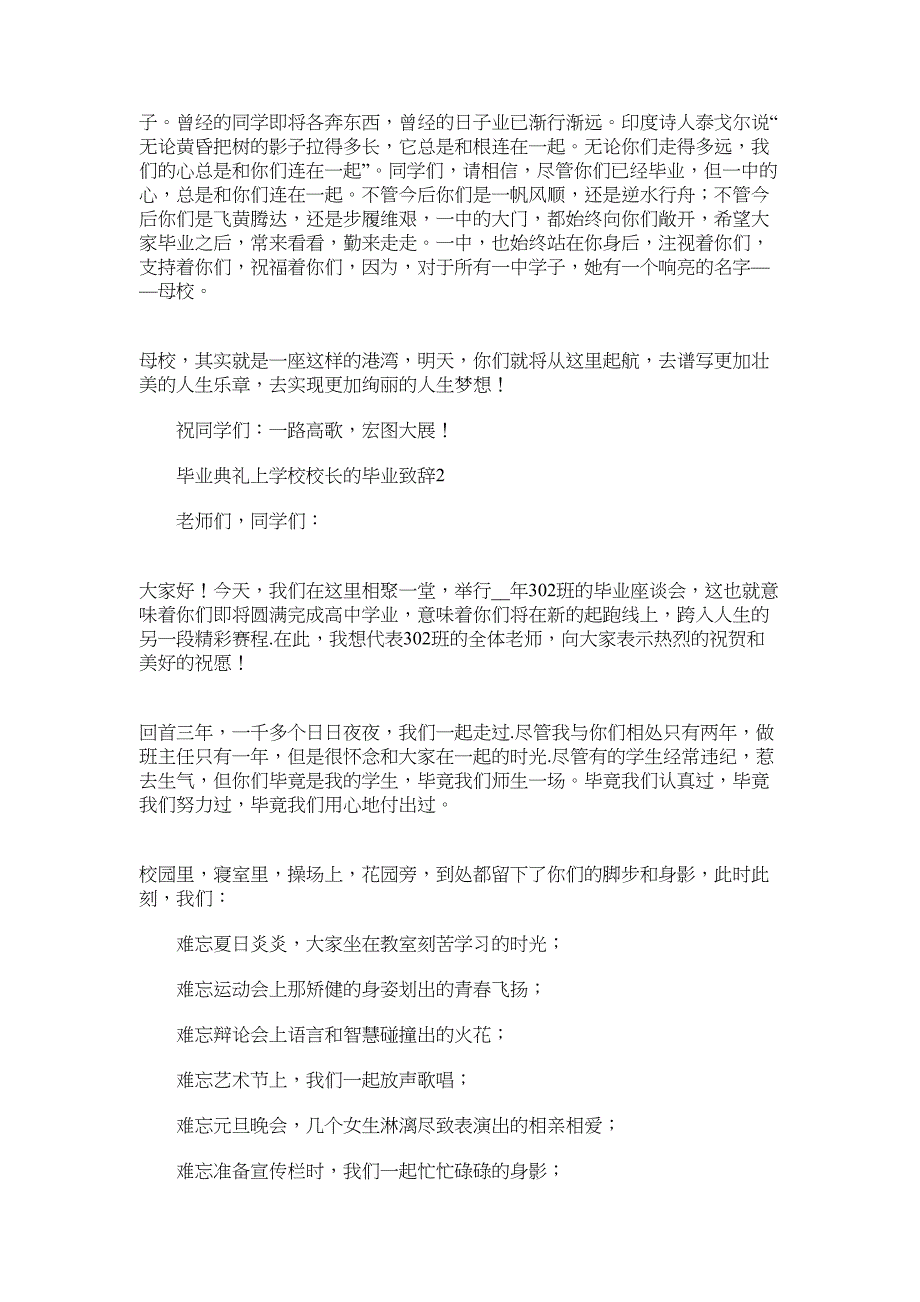 2022年毕业典礼上学校校长的毕业致辞三篇_第3页