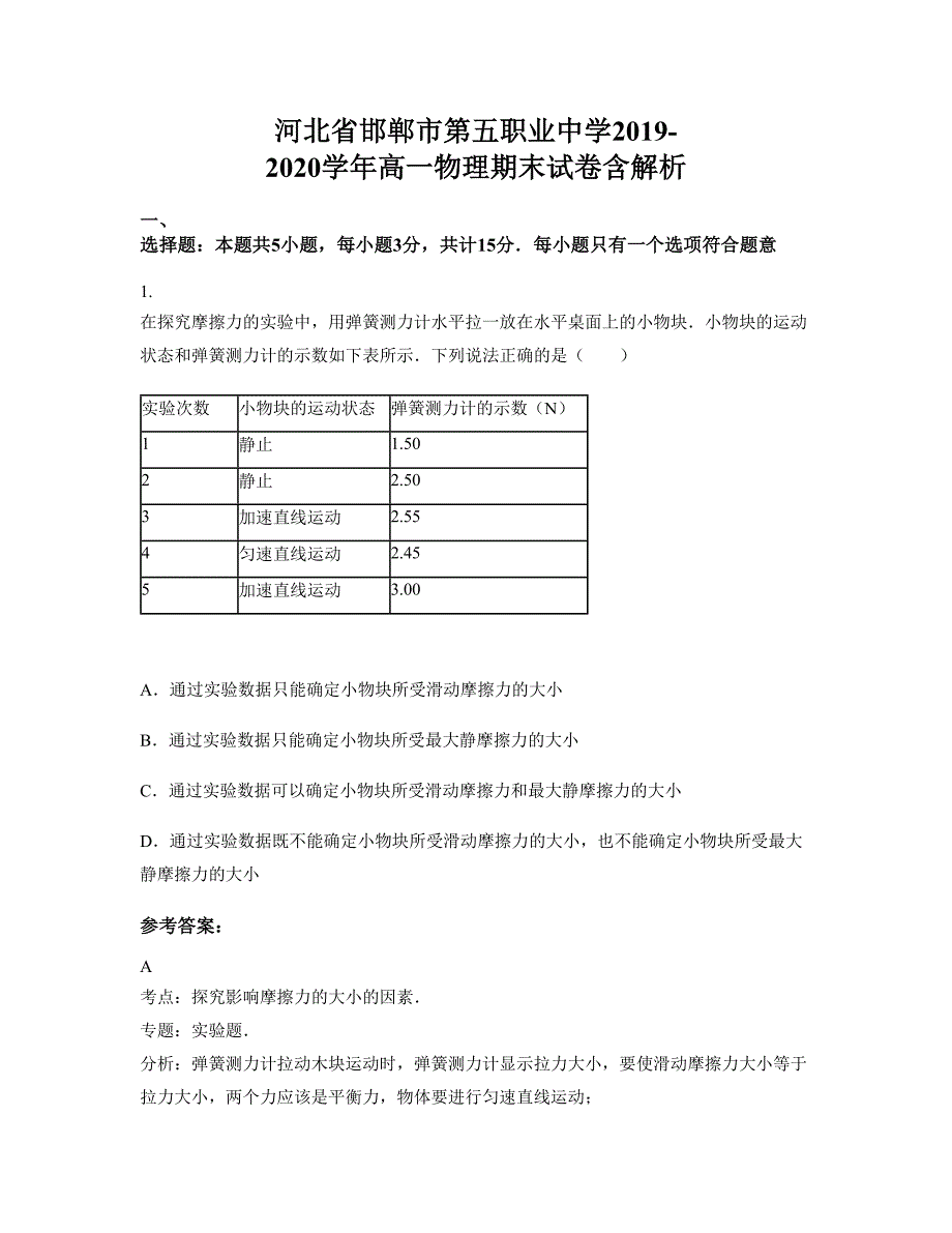 河北省邯郸市第五职业中学2019-2020学年高一物理期末试卷含解析_第1页