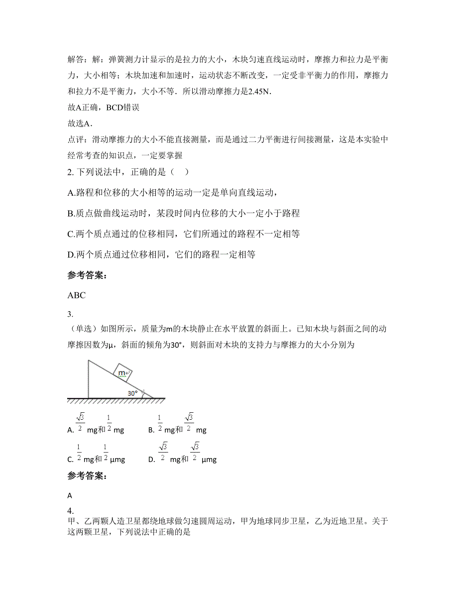 河北省邯郸市第五职业中学2019-2020学年高一物理期末试卷含解析_第2页