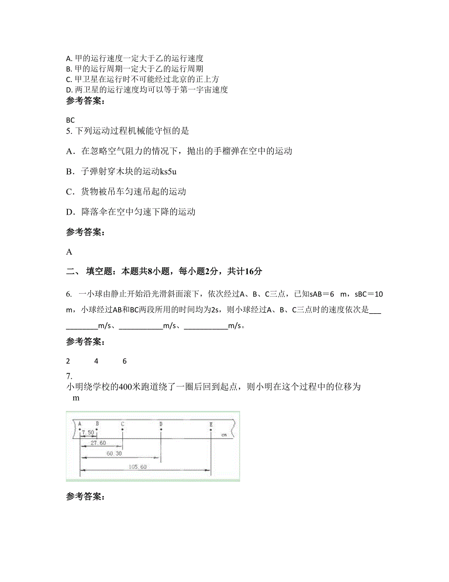 河北省邯郸市第五职业中学2019-2020学年高一物理期末试卷含解析_第3页