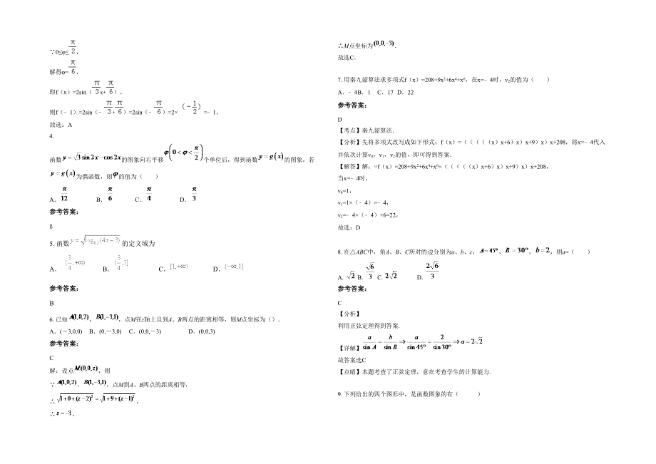 辽宁省大连市普兰店第三十七高级中学高一数学理月考试卷含解析_第2页