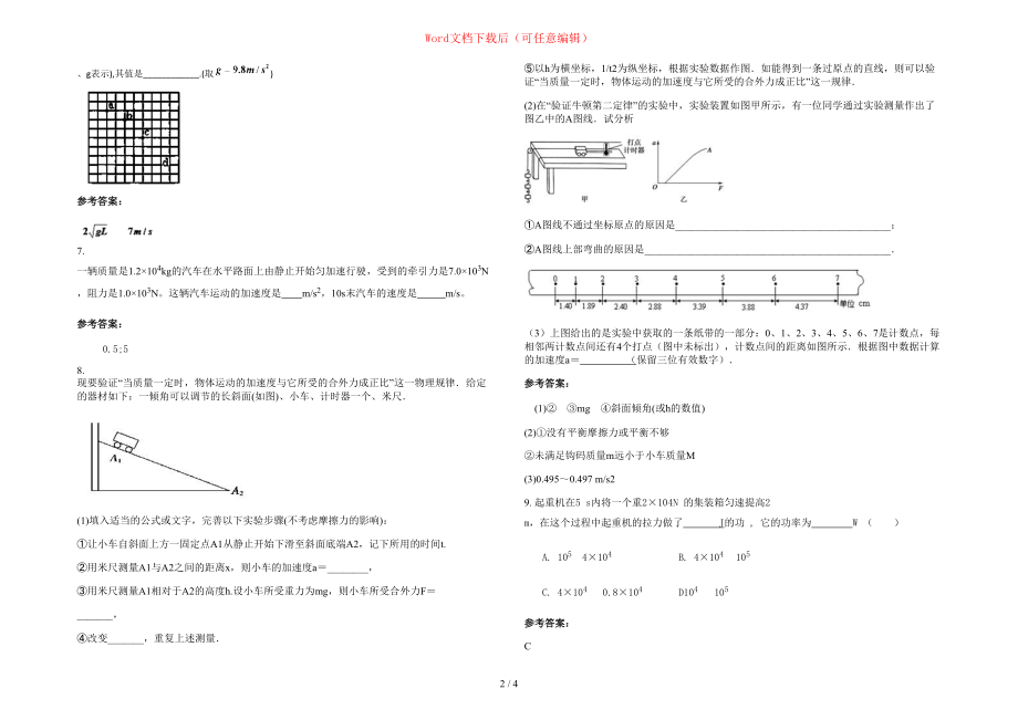 2021年江西省吉安市沿陂中学高一物理联考试卷含部分解析_第2页