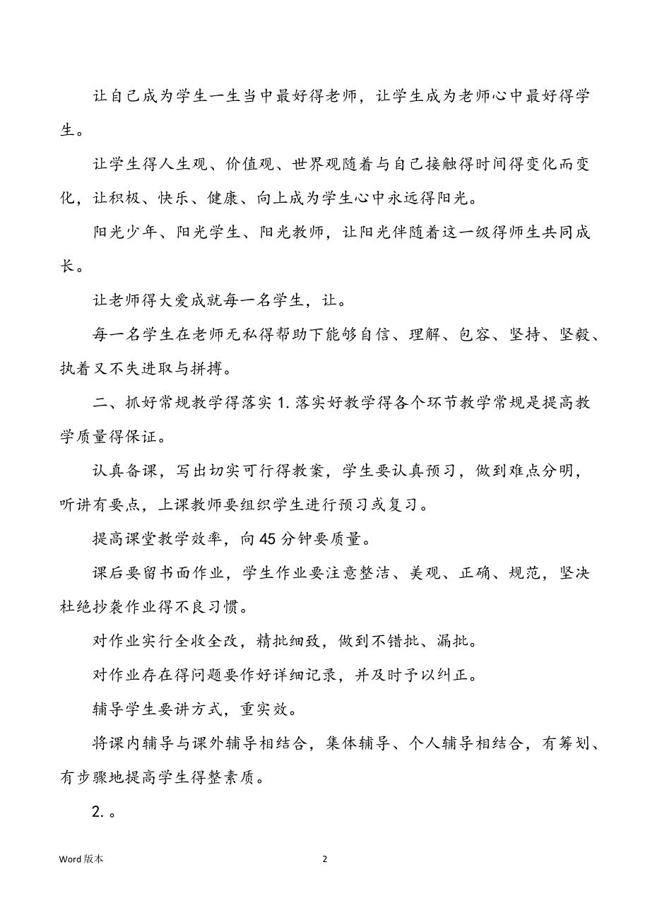 2022化学老师个人教学工作回顾优秀_第2页