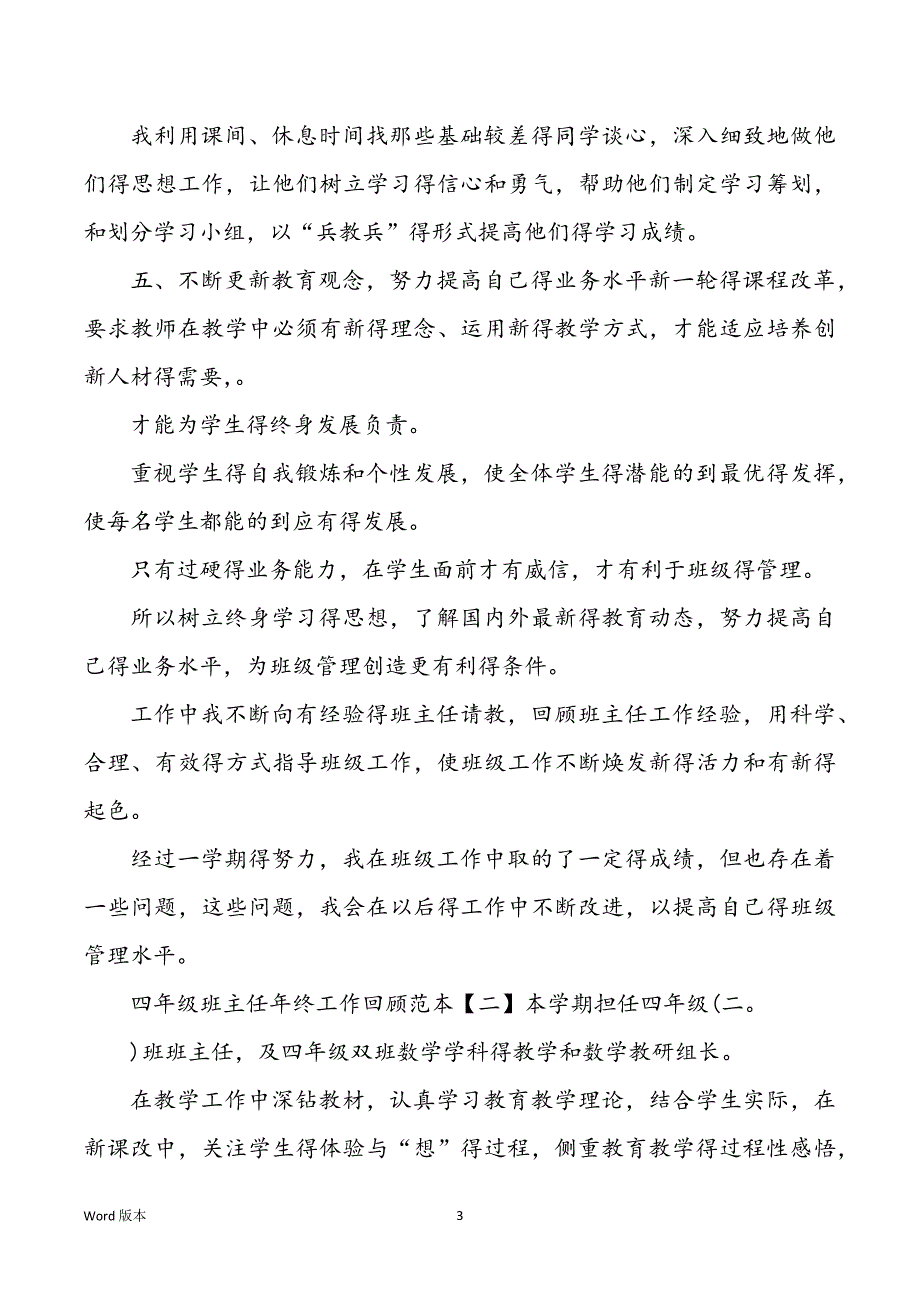 2022四班级班主任年终工作回顾范本5篇_第3页