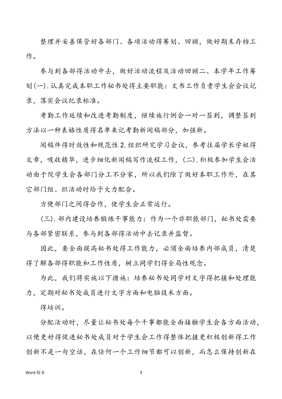 2022同学会秘书部工作规划甄选范本_第3页