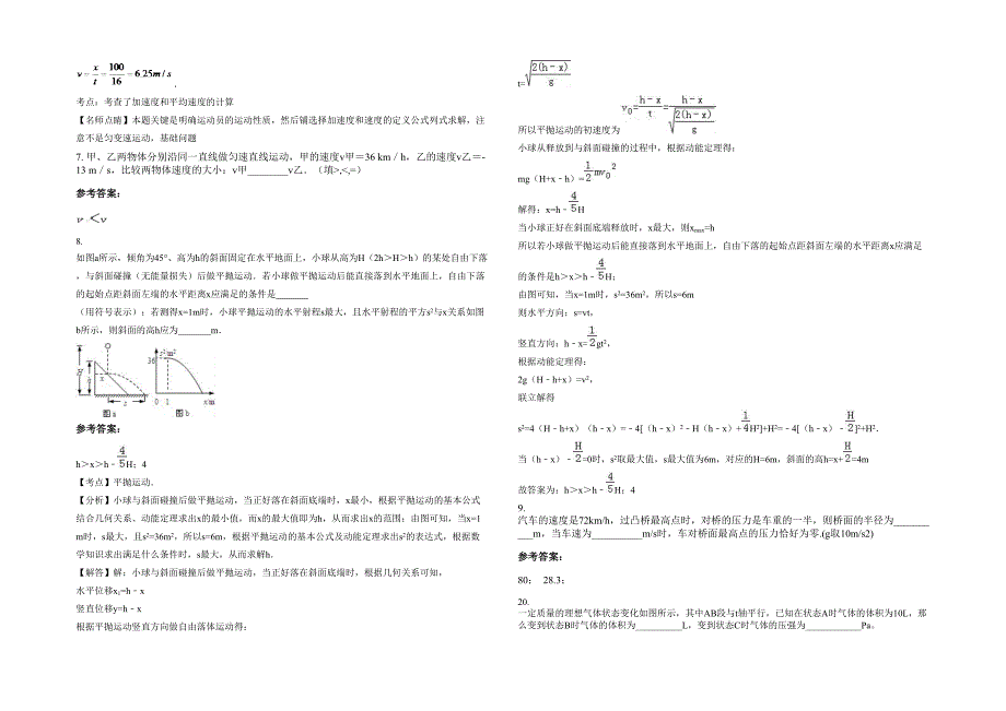 辽宁省大连市理工大学附属学校2020年高一物理上学期期末试题含解析_第2页