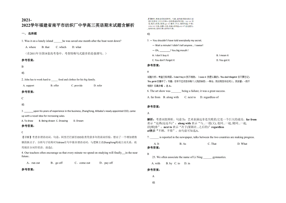 2021-2022学年福建省南平市纺织厂中学高三英语期末试题含解析_第1页