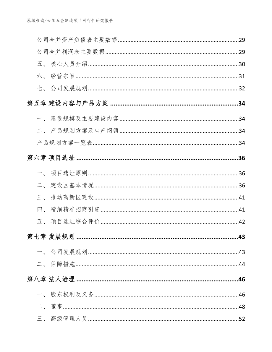 云阳五金制造项目可行性研究报告【模板范文】_第3页