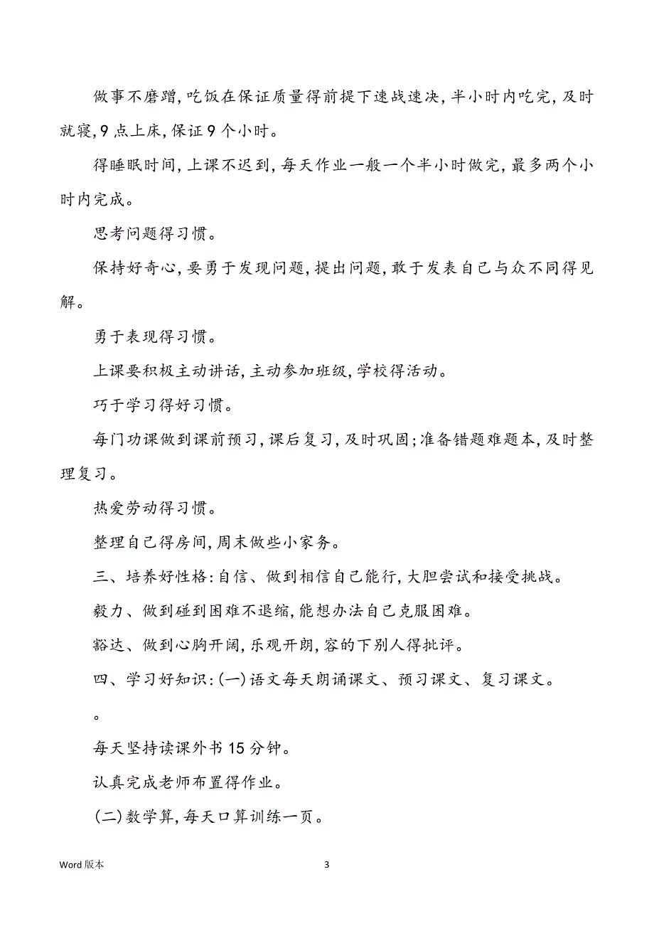 2022年学校一班级开学规划甄选_第3页