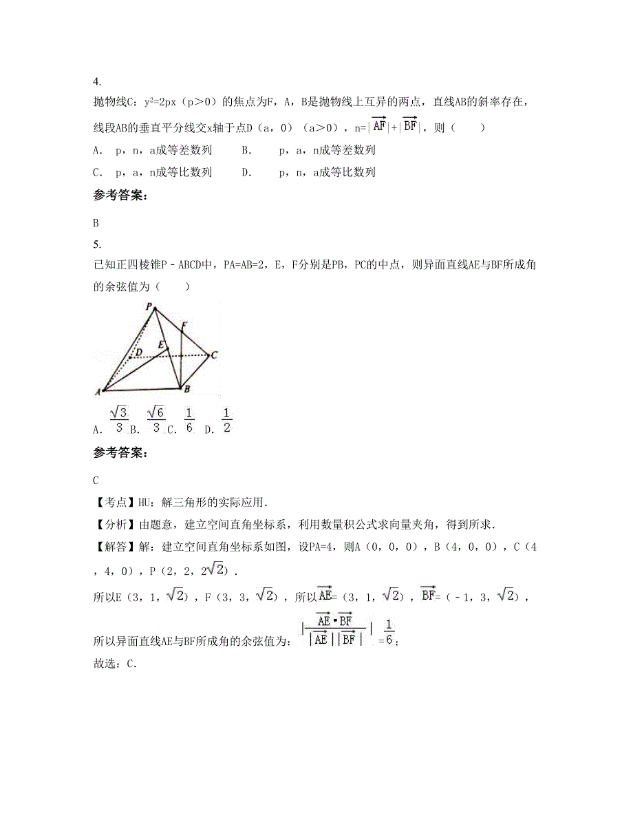 江苏省连云港市温泉中学2019-2020学年高三数学理月考试卷含解析_第2页