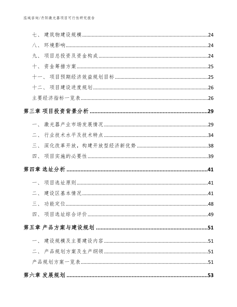 丹阳激光器项目可行性研究报告【模板参考】_第3页