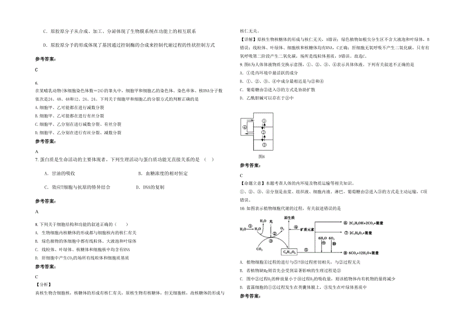 辽宁省大连市第一〇八高级中学2022年高三生物下学期期末试卷含解析_第2页
