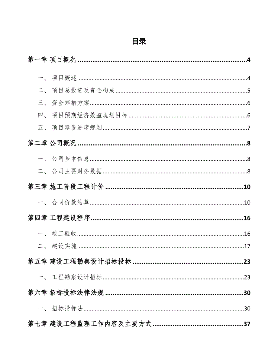 商用车项目建筑建设管理方案（模板）_第2页