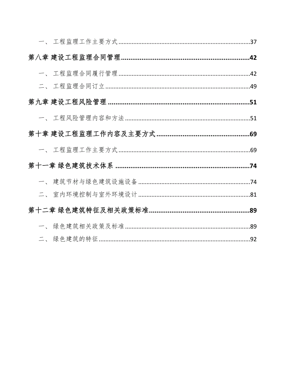 商用车项目建筑建设管理方案（模板）_第3页