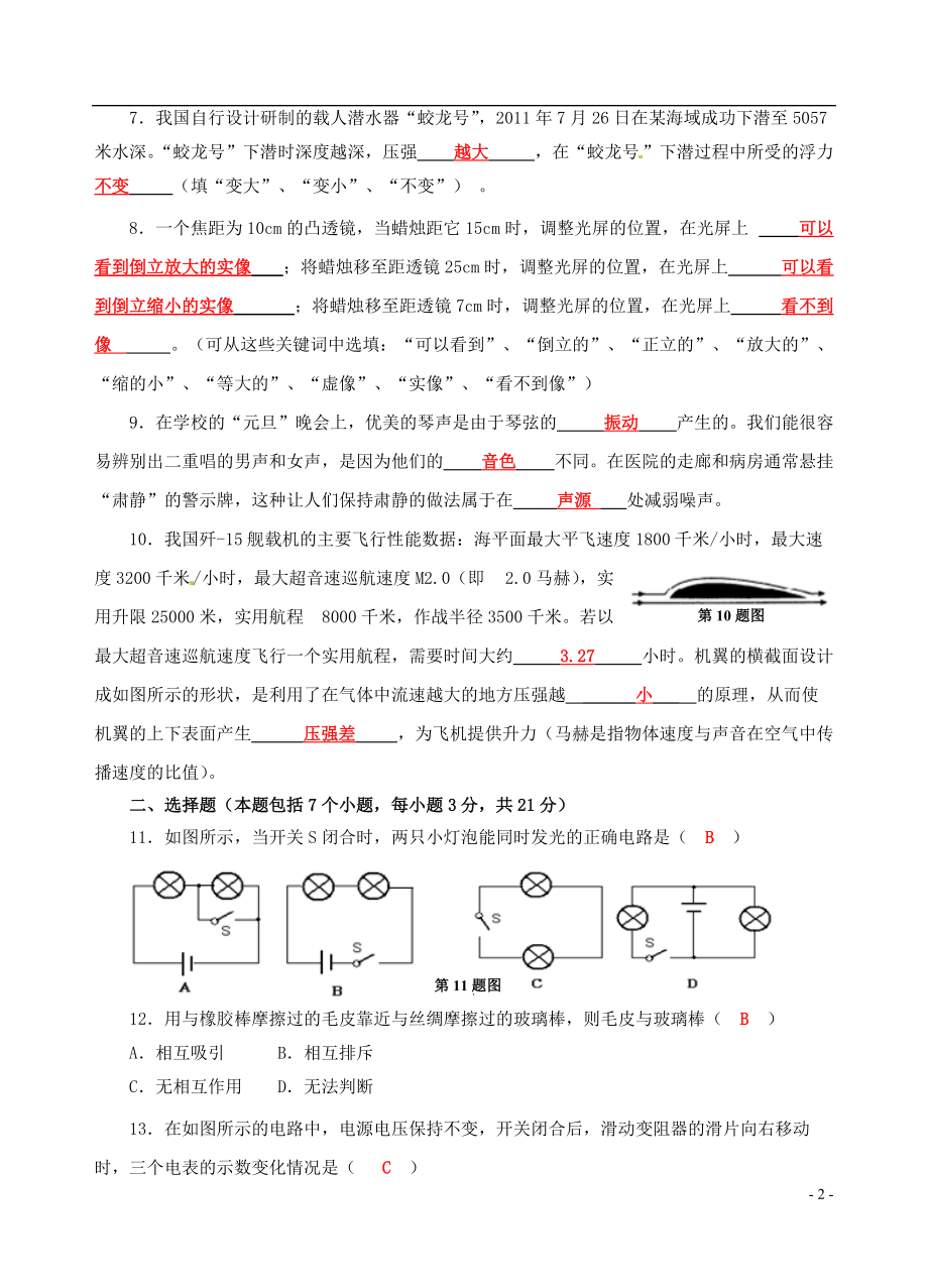 安徽省东至县九年级物理上学期期末考试试题_第2页