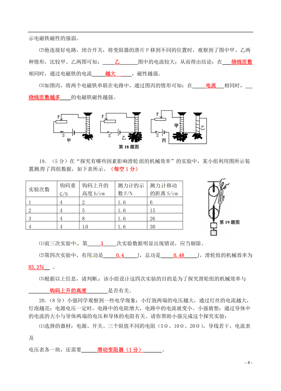 安徽省东至县九年级物理上学期期末考试试题_第4页