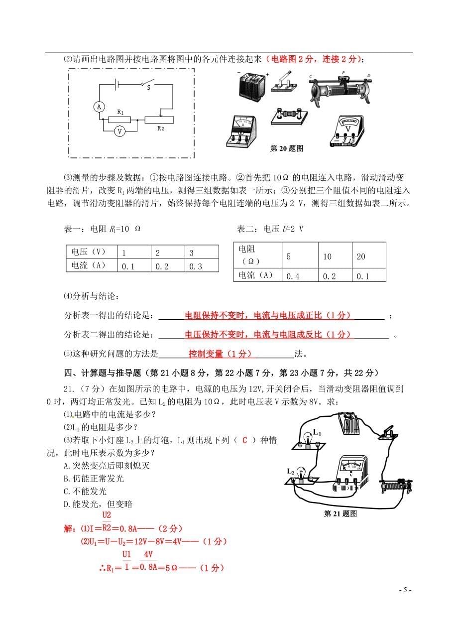 安徽省东至县九年级物理上学期期末考试试题_第5页