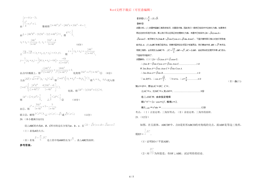 2020-2021学年福建省三明市育英职业中学高三数学文上学期期末试题含部分解析_第4页