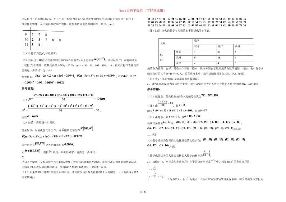 2020-2021学年广东省惠州市谭公中学高三数学理月考试题含部分解析_第5页