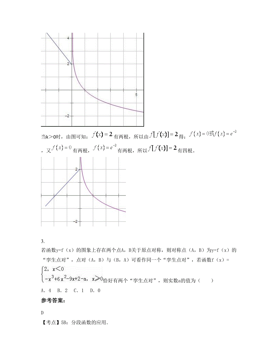 河南省驻马店市西平县完全中学2019-2020学年高三数学文上学期期末试题含解析_第2页