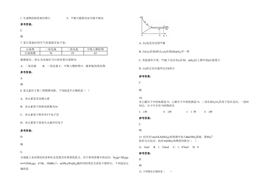 辽宁省大连市第七高级中学高二化学联考试题含解析_第2页