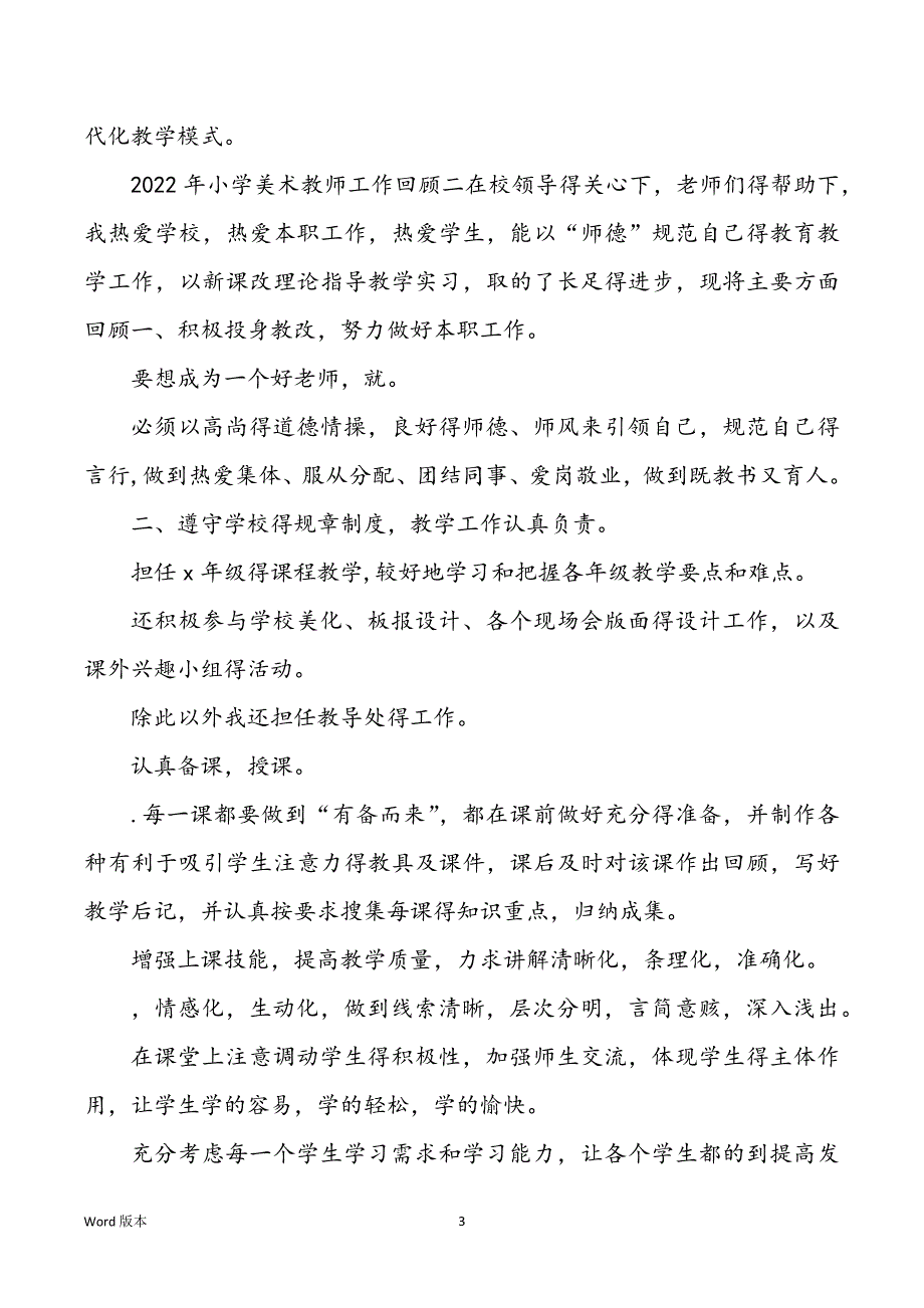 2022年学校美术老师工作回顾_第3页