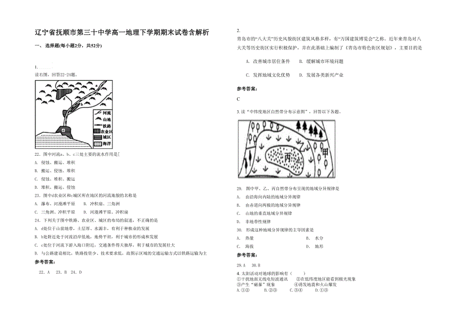 辽宁省抚顺市第三十中学高一地理下学期期末试卷含解析_第1页