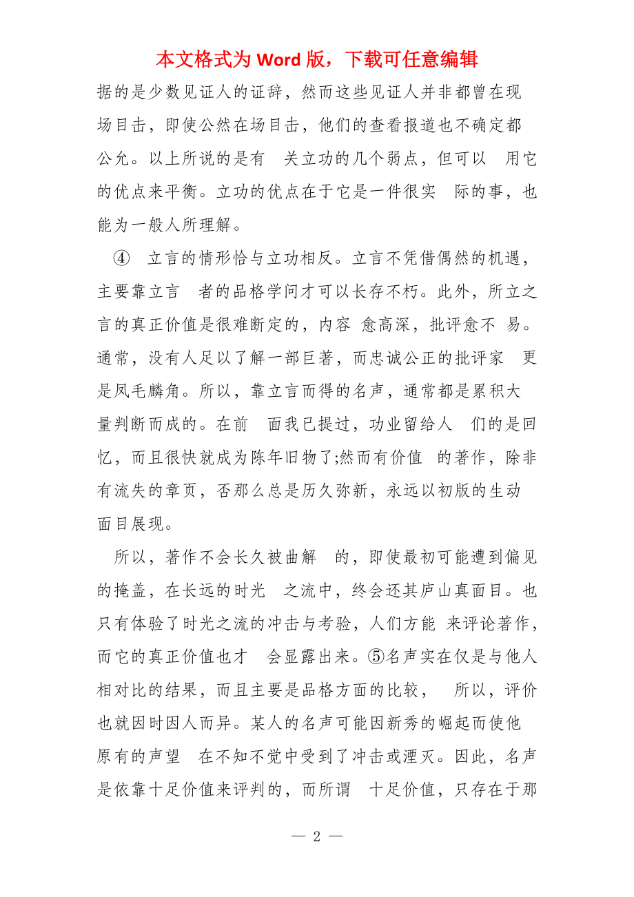 得与德的阅读答案_第2页