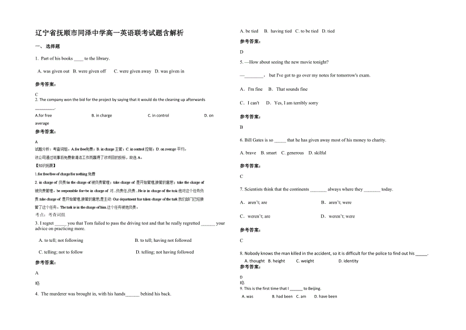 辽宁省抚顺市同泽中学高一英语联考试题含解析_第1页