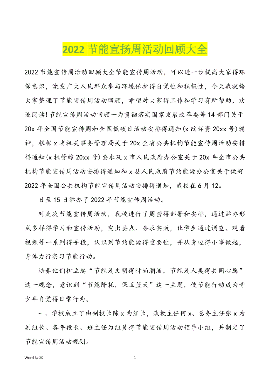 2022节能宣扬周活动回顾大全_第1页