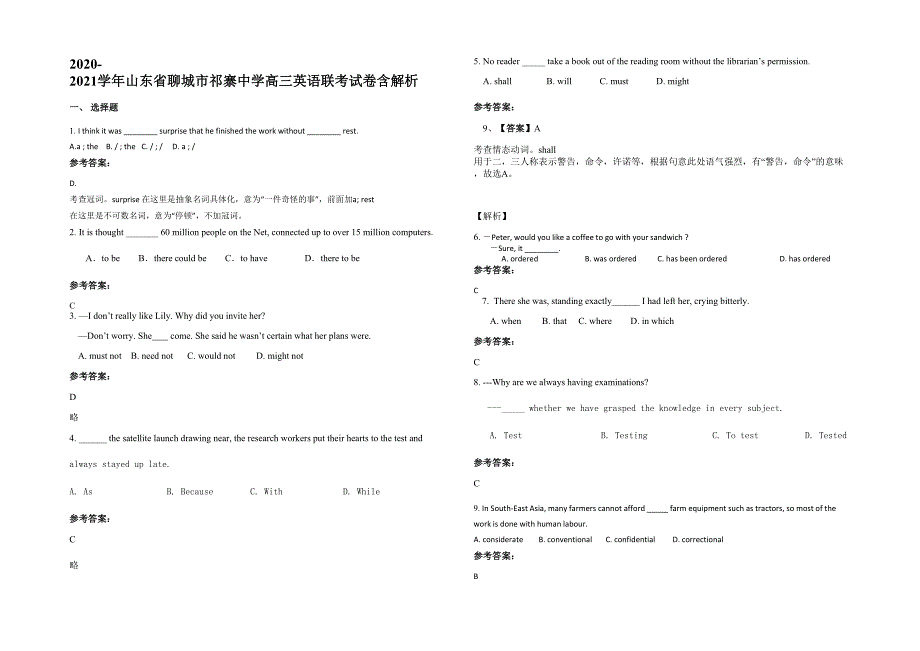 2020-2021学年山东省聊城市祁寨中学高三英语联考试卷含解析_第1页